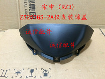 Integrity accessories Zongshen(RZ3 instrument shell ZS250GS-2A instrument shell instrument front cover