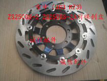 Integrity accessories Zongshen (RC3 RZ3)Brake ZS250GS-2 ZS250GS-2A Brake disc Brake disc