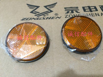  Integrity accessories Zongshen original ZS110-60 (1)reflector reflector