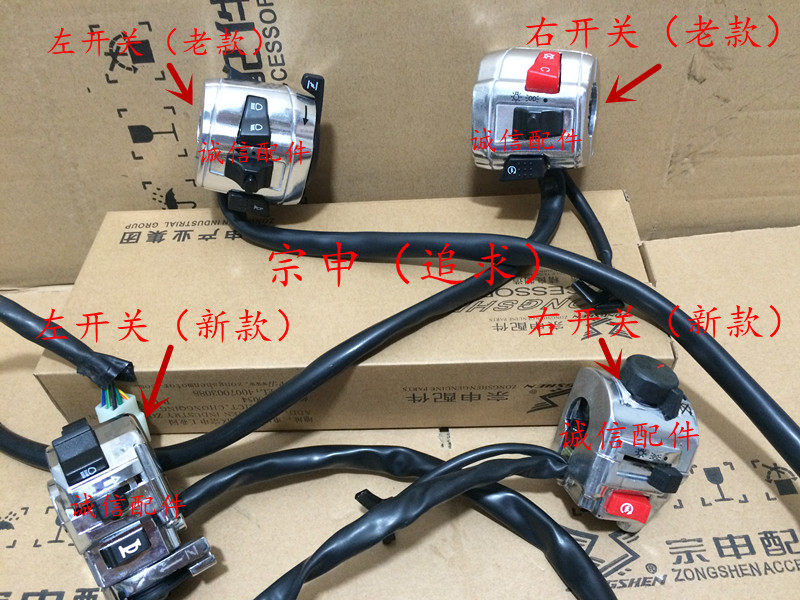 Integrity accessories Zongshen (pursuit) ZS125-50 switch assembly ZS150-50 switch assembly