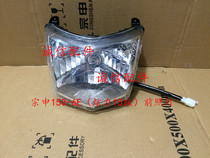  Integrity accessories Zongshen original factory original car ZS150-6E Headlamp headlamp