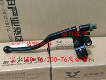  Integrity accessories Zongshen motorcycle accessories ZS150-76 200-76 Clutch handle (spot)