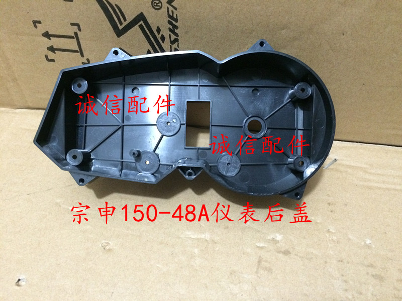 Integrity accessories Zonshin Z-one meter ZS150-48A meter lower shell ZS125-48 meter lower cover