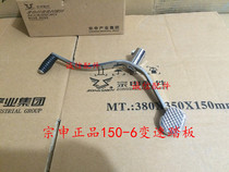  Integrity accessories Zongshen 125-2 variable speed pedal 150-6 variable speed pedal 150-6E variable speed pedal