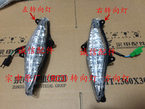  Integrity accessories Zongshen original (RC3)Turn signal ZS250GS-2 Turn signal direction signal