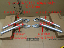 Integrity accessories Zongshen Z-one direction control ZS150-48A direction control ZS125-48A direction control tube