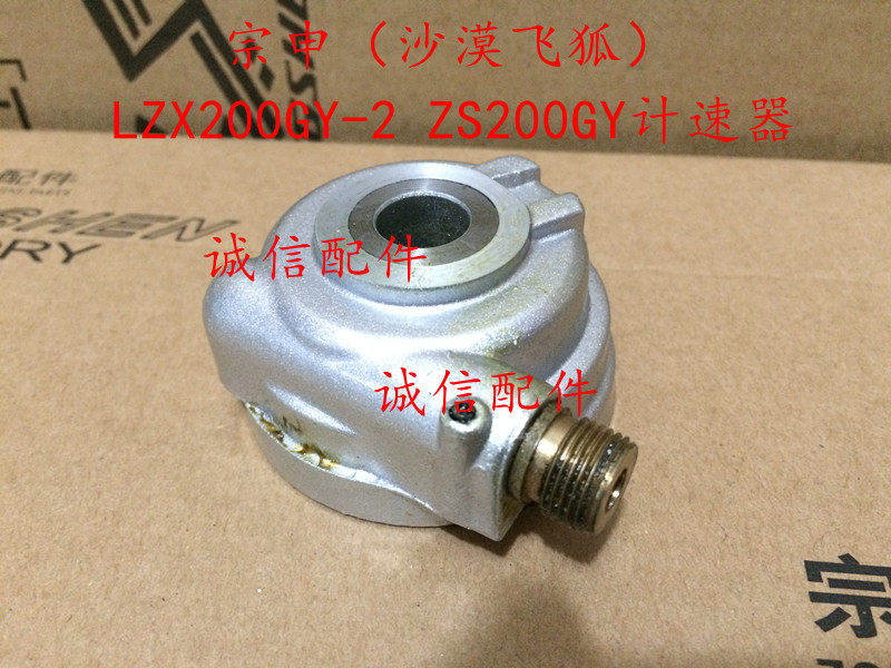 Integrity accessories Zongshen (Desert Flying Fox) ZS200GY LZX200GY-2 speedometer speed gear