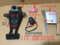 Integrity accessories Zongshen original ZS250GS-2 ZS250GS-2A Rear mudguard Rear mudguard bracket