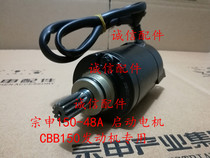  Integrity accessories Zongshen Motorcycle Z-one original motor ZS125-48A ZS150-48A starter motor