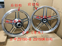  Integrity accessories Zongshen (Zunlong)aluminum wheel ZS150K ZS150-8 aluminum wheel hub aluminum ring