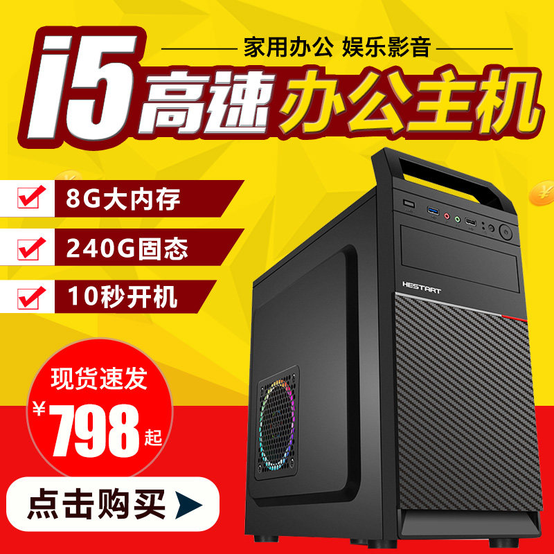 Core i5 assembly computer desktop diy full set of quad-core home office whole electromechanical business customer service dedicated i3 host