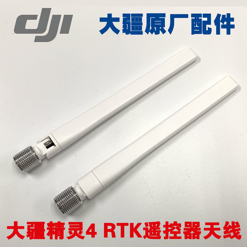 Brand new original DJl large territory Phantom4 RTK genie 4RTK screen remote control antenna main flat cable-Taobao