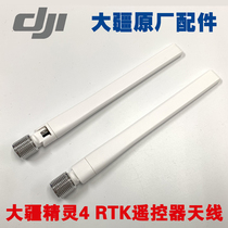 Brand new original DJl Greater Xinjiang Phantom 4 RTK genie 4RTK remote control antenna main cable