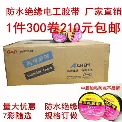 Wande electrical tape insulation tape waterproof tape PVC electrical tape roll widened electrical tape