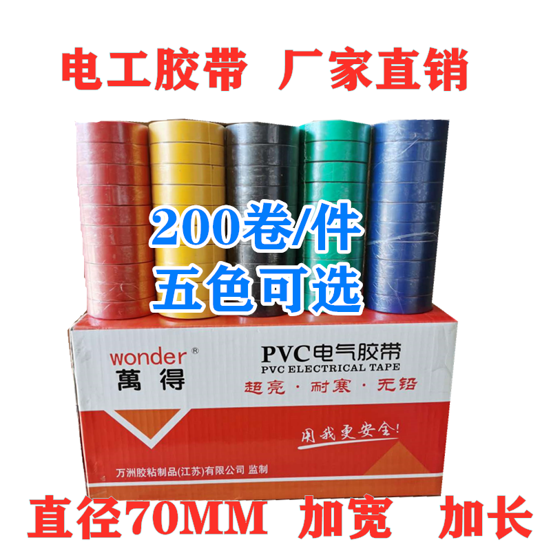 Wanzhi PVC Chiều rộng Electric Parm Băng cách nhiệt Không thấm nước Nhiệt độ cao Sửa chữa Đỏ và Đỏ Đen 30m Màu lớn băng dính cách điện