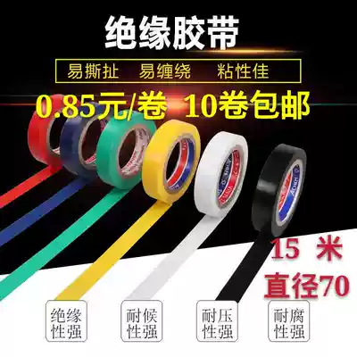 Xuying electrical tape Electrical tape Insulation tape Waterproof tape PVC electrical tape custom