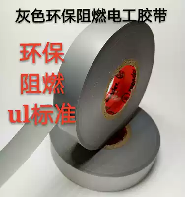 Electrical tape Silver gray electrical tape Insulation tape Waterproof electrical tape Insulation electrical tape Gray tape