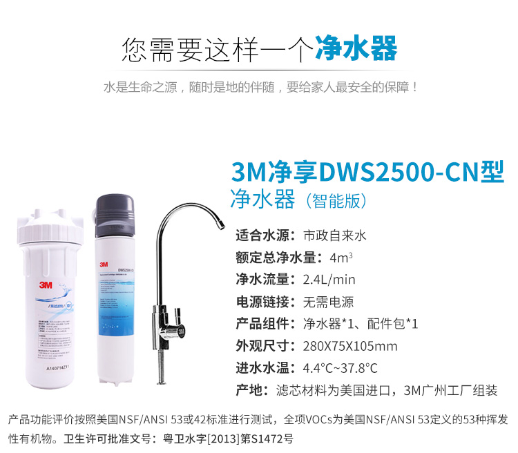 3M DWS2500-CN 净享系列家用直饮净水器