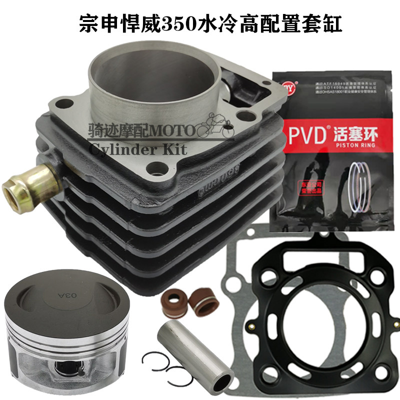 Applicable three-wheeled Moto Zongshen Hummer 350 Water cooled jacket cylinder IV assorted original plant High configuration piston ring cylinder-Taobao