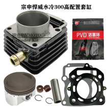 Suitable for three-wheel motorcycle Zongshen Hanwei water-cooled 300 sets of cylinder valves and four matching middle cylinder piston ring gaskets