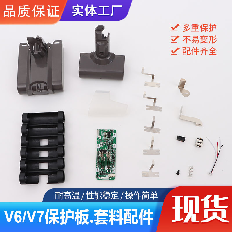 Dyson V6V7 Protective Board Without Lock Accessories, Plastic Shell Casing Material 25.2V 18650-6 Series Dc58/59