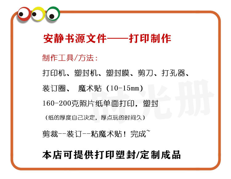 安静书素材电子版早教婴幼益智亲子游戏英语启蒙手工diy打印文件