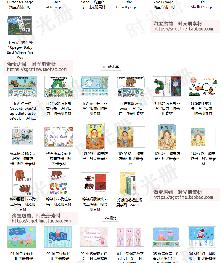 安静书素材电子版早教婴幼益智亲子游戏英语启蒙手工diy打印文件