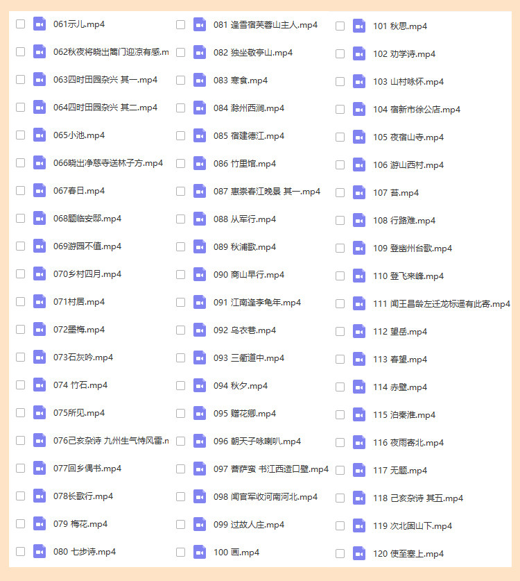 思维导图学古诗 小学文言文古诗学习1-9年级古诗记忆 视频图片