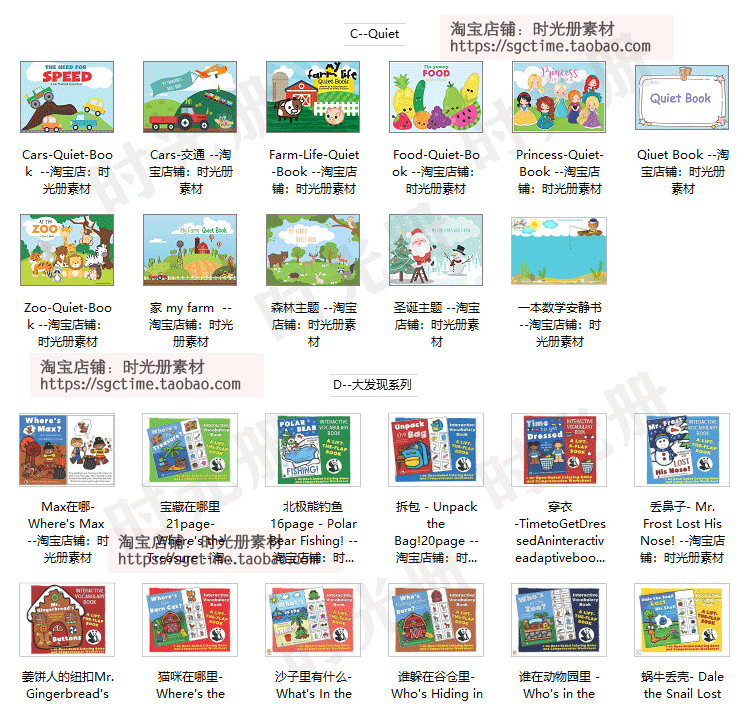 安静书素材电子版早教婴幼益智亲子游戏英语启蒙手工diy打印文件