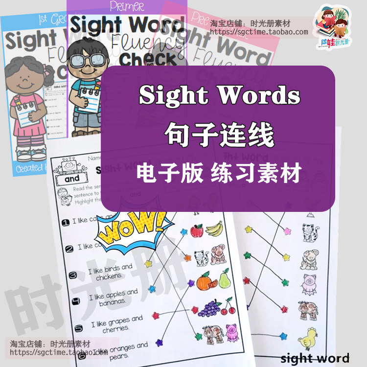 幼儿英语启蒙学习素材高频词sight word趣味阅读句子连线涂色文件