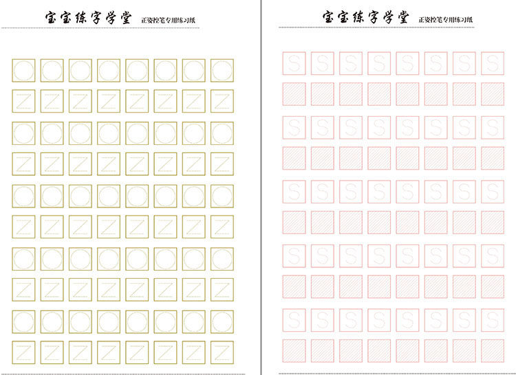 小学幼儿控笔训练电子版硬笔书法运笔教程儿童楷体描红练字帖pdf