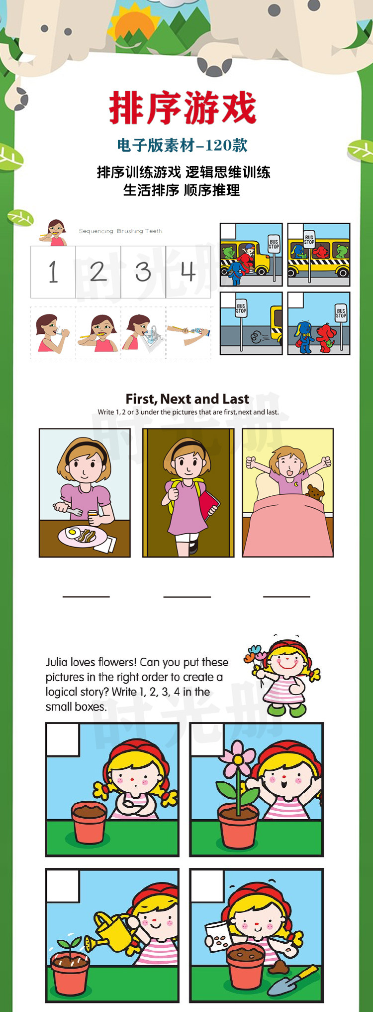 排序训练游戏 逻辑思维训练生活排序英语早教语言组织能力打印素材电子版