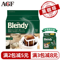 Japan imports AGF Blendy hanging ear coffee filter bag now grinding hand coffee powder No cane sugar pure black coffee