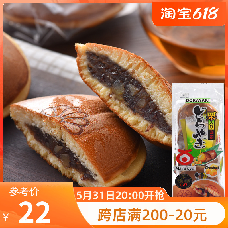 Japanese imported pastry Maruko chestnut red bean sandwich copper gong roast doraemon bean sand bun snack snack