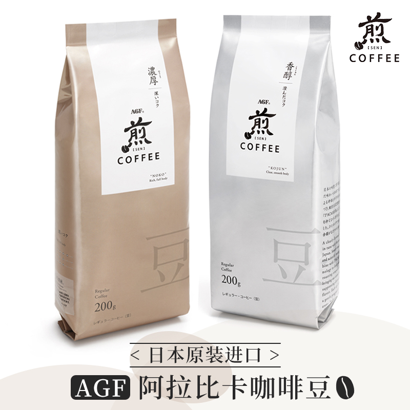 Japan Import Agf Specialty Coffee Frying Series Arabica Coffee Beans 200g No Cane Sugar Black Coffee