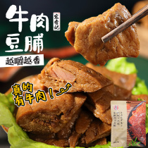 Classic specialty snack Hong Xiangji Hand-torn beef spiced beef preserved beancurd beef preserved beancurd independent small package 250g