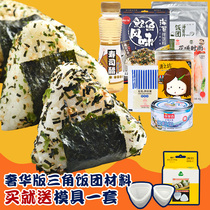 Rice Group Materials Sushi Tools Suit Complete of the Day Mix Rice Meat Pine Sea Tunic Pine Pine Triangle Rice Dough