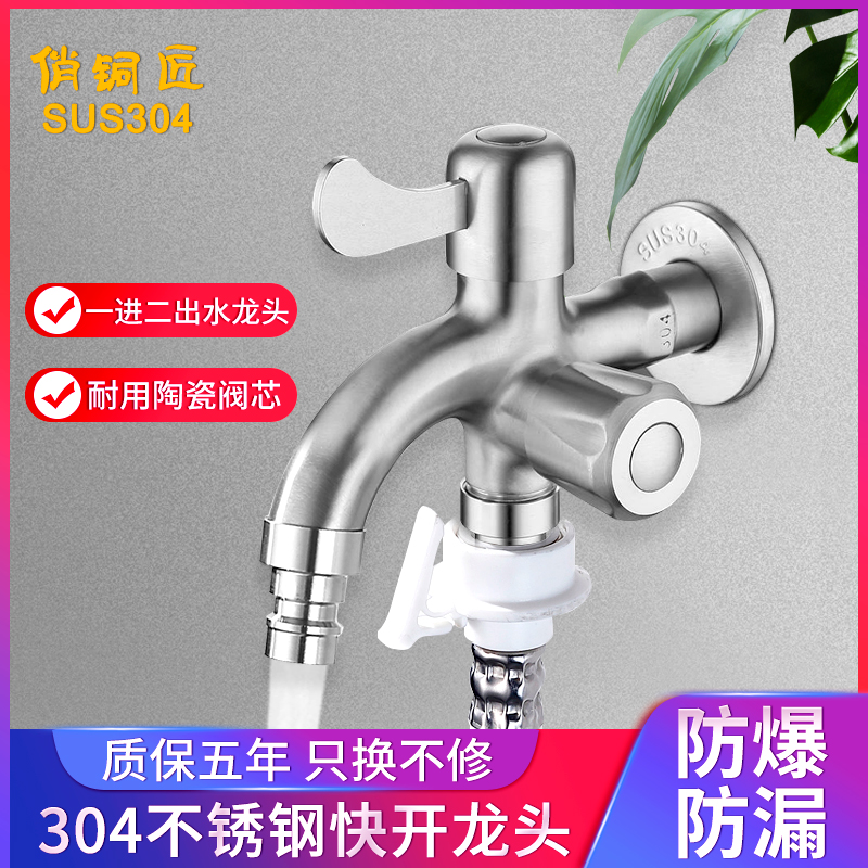 304 stainless steel grow quickly open dual - function mop pool 4 min washing machine tap double water into two