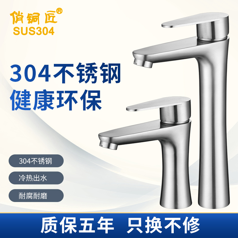 304 stainless steel faucet heightened single cold basin household powder room hand wash basin hot and cold basin faucet