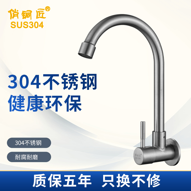 Kitchen enter wall faucet single cold 304 stainless steel wash dishwash pool balcony wash sink