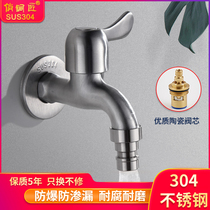 304 stainless steel special washing machine tap Home Small water nozzle valve mop pool 4 points lengthened Fast-opening tap