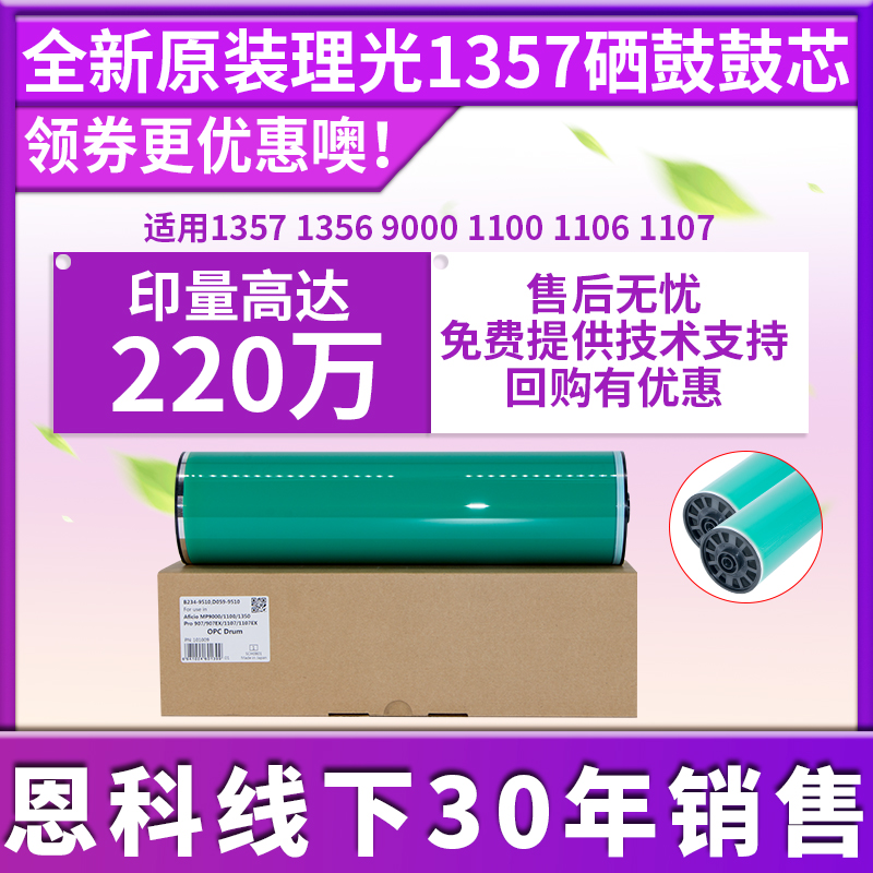 Light 1350 1356 9000 1100 1100 1107 1107 Cayton drums applicable 1357 1356 9000 9000 1100 1100 1100