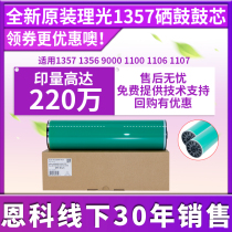 Light 1350 1356 9000 1100 1100 1107 1107 Cayton drums applicable 1357 1356 9000 9000 1100 1100 1100