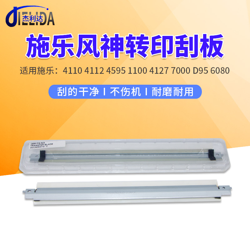 Full recording 4110 original loading transfer belt squeegee 4110 4110 4112 4112 7080 7080 4127 4595 D95