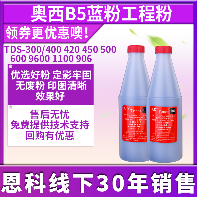 Ossi B5 blue powder TDS-300 400420450500600 9600 Engineering machine carbon powder