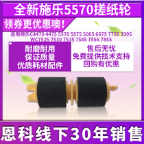 Schle C4470 4475 5570 5570 5065 5065 6675 7755 rubbing paper wheels WC7525 7530