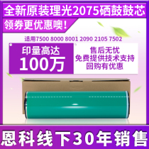 Light Ricoh 7500 drums 6001 6001 7001 7001 9001 9001 8000 1075 2075 2075 selenium drum 7502 photoreceptor drums