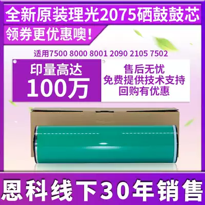 Ricoh 7500 drum core 6001 7001 8001 9001 8000 1075 2075 Toner cartridge 7502 photosensitive drum