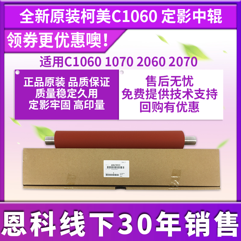 Curi original fit C1060 1070 2060 2070 fixing roller fixing rollers A50U720123