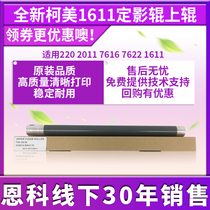 New Beauty Can Da Curi 1611 Fixing Upper Rollers Apply Cormy 1611 1811 2011 Heating Rolls Upper Rollers